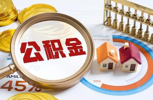 公积金可以私人自己交吗-青州公积金代办平台